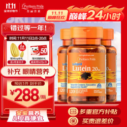 普丽普莱叶黄素护眼胶囊20mg*120粒*3瓶 拍1凑1 149.29元 - 86线报