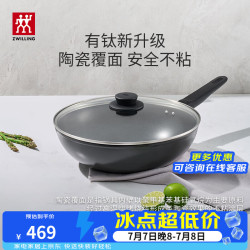 双立人Motion Plus系列炒锅钛锅不粘锅30cm 349元 - 86线报