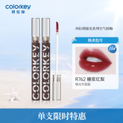珂拉琪镜光系列空气唇釉1.7g R762 9.9元 - 线报酷