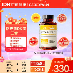 naturewise维生素D3K2镁三合一软胶囊90粒 买3件 990元 - 86线报