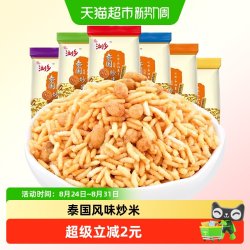 浏乡泰国风味炒米混合味260g解馋膨化小吃休闲儿童零食小包装食品 12.25元 - 86线报