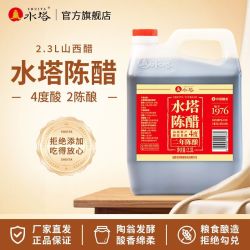 水塔2.3L二陈酿山西老陈醋家用食用醋饺子桶装醋泡黑豆凉拌商用 16.8元 - 线报酷 水塔2.3L二陈酿山西老陈醋家用食用醋饺子桶装醋泡黑豆凉拌商用 16.8元 - 线报酷