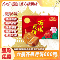 安琪六福齐来月饼礼盒传统五仁莲蓉蛋黄600g 83.8元 - 86线报