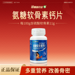 摩音草珊瑚氨糖软骨素钙片碳酸钙成人中老年护关节疼痛男女性补钙正品 19.9元 - 86线报