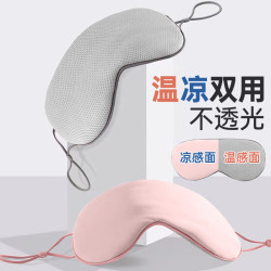 简尚恩冰丝双面眼罩2个装 17.9元 - 86线报