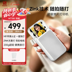 汉印MT56i口袋照片打印机磁吸便携无墨随身迷你 399元 - 86线报