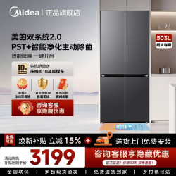 美的508pro风冷无霜十字门多门冰箱双系统2.0 503L星尘黛 3071.2元 - 86线报