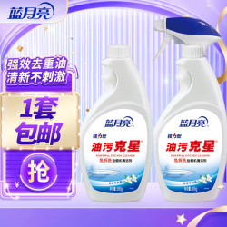 蓝月亮油污净油污清洁剂500g*1瓶+500g*1瓶补 19.9元 - 折送网