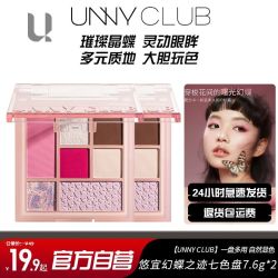 unny蝴蝶眼影盘七色一盘多用修容腮红一体哑光珠光大地色 7.90元 - 线报酷