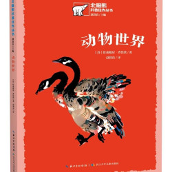 动物世界/北极熊科普佳作丛书 13.6元 - 线报酷