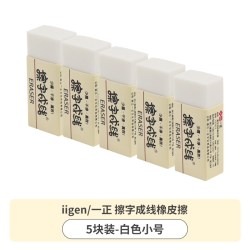 一正擦字成线橡皮擦小学生专用无屑干净不留痕2b铅笔橡皮小号4b 3.26元 - 86线报