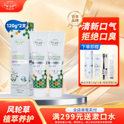 合和泰蜂胶风轮草清新牙膏本草牙膏120g*2支 19.9元 - 86线报