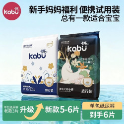 卡布青花流光组合纸尿裤试用装婴幼儿拉拉裤超薄透气体验尿布不湿 11.2元 - 86线报