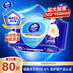 维达山茶花精华杀菌湿巾80片 9.9元 - 美泡泡