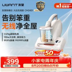 UWANT CM2401Pro Max 除螨仪器大白无线版 349元 - 86线报