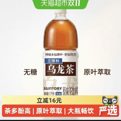 三得利无糖原味乌龙茶饮料整箱大瓶畅饮1250ml*6瓶 26.4元 - 86线报
