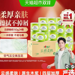 心相印云感有芯卷筒纸4层加厚卫生纸家庭囤货箱装150g*24卷 28.57元 - 线报酷 心相印云感有芯卷筒纸4层加厚卫生纸家庭囤货箱装150g*24卷 28.57元 - 线报酷