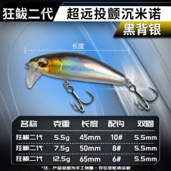 二代米诺路亚饵远投颤沉沉水假饵缓沉淡水翘嘴鳜鱼假鱼饵鲈鱼仿真 该价格商品规格 - 86线报