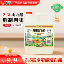 水塔2.3L酿造白醋山西醋凉拌调味 9.9元 - 86线报