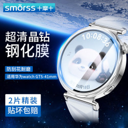 Smorss适用华为手表GT6/GT5保护膜钢化膜智能手表膜全屏覆盖高 9.3元 - 86线报