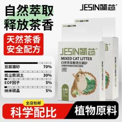 简芯白茶混合猫砂除臭去味速结团不沾底低尘膨润土砂吸水快豆腐砂猫沙白茶混合豆腐砂2.4kg*2 - 86线报