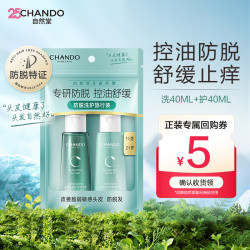 自然堂敏感头皮防脱洗护2件套洗40mL+护40mL 3.9元 - 86线报