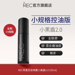 芮可定妆喷雾小黑喷持久控油保湿防汗不脱妆便携干油皮 19.9元 - 86线报