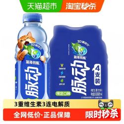 脉动猫薄荷瓶限定口味600ml*4瓶低糖维生素饮料 12.1元 - 86线报