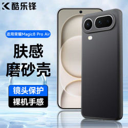 酷乐锋适用荣耀magic8Pro Air手机壳 14.9元 - 线报酷