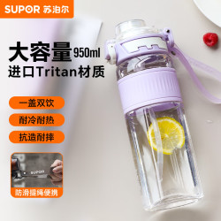 苏泊尔运动水杯大容量夏季学生耐高温吸管杯子tritan便携950ml芋紫+刻度 34.82元 - 线报酷 苏泊尔运动水杯大容量夏季学生耐高温吸管杯子tritan便携950ml芋紫+刻度 34.82元 - 线报酷