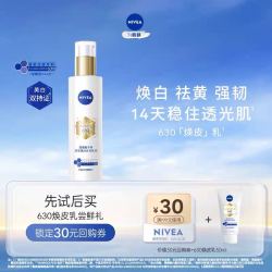 妮维雅双抗焕白淡斑焕皮乳50ml 19.9元 - 86线报
