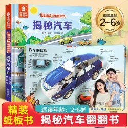 青葫芦揭秘翻翻书揭秘翻翻书揭秘汽车 10.90元 - 86线报