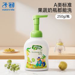 子初奶瓶清洗剂便携装婴儿专用清洁剂洗奶瓶清洗液宝宝果蔬玩具 9.9元 - 美泡泡