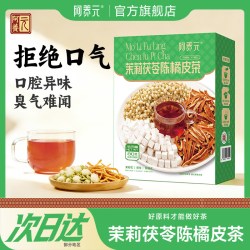 阿养元茉莉茯苓橘皮茶80g盒装 14.9元 - 线报酷