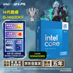英特尔酷睿i5-14600KF CPU 3.5GHz 14核20线程 1499元 - 折送网