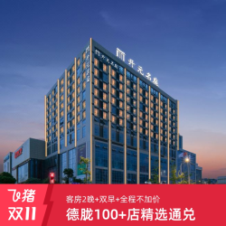 德胧100+店名庭/曼居/颐居2晚含早通兑 398元 - 86线报
