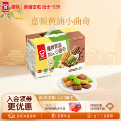 嘉顿黄油小曲奇饼干384g抹茶巧克力味独立包装 19.9元 - 86线报