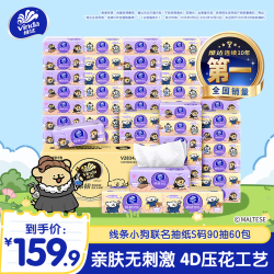 维达线条小狗棉韧抽纸压花卫生纸3层90抽*60包133*195mm 59.9元 - 86线报