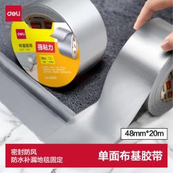 得力强力布基胶带高粘性耐磨防水胶带48mm*20m*230μm地毯固定管道修补窗户防风密封灰色1卷 - 86线报