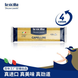 lasicilia意大利进口细意面500g儿童天使面4分钟快熟意大利 3.54元 - 86线报
