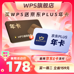 金山软件超级会员年卡+京东PLUS年卡 151.1元 - 86线报