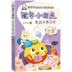 乐识立体几何 9.84元 - 86线报
