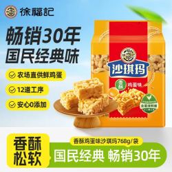 徐福记沙琪玛香酥鸡蛋味768g赠牛奶巧克力8枚 10.8元 - 86线报