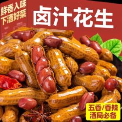 森林小将五香花生水煮花生卤汁卤味花生4斤 3.90元 - 线报酷