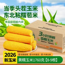 刘老杆黑龙江黄糯玉米1760g/箱 16.9元 - 86线报