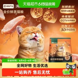网易严选网易天成全价鲜蒸猫粮试吃猫饭轻烘焙猫粮鲜肉鸡肉增肥 1.5元 - 86线报