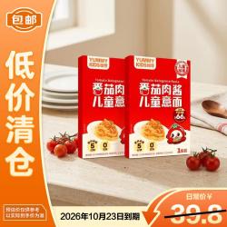怡芽儿童意面番茄肉酱意面意大利面儿童早餐151g*2盒 15.8元 - 86线报