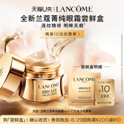 兰蔻菁纯眼霜1ml尝鲜盒 9.9元 - 86线报