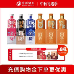 舍得致敬大师款星座小酒版浓香型白酒52度100ml*6瓶赠2瓶共100ml*8瓶 229.42元 - 86线报