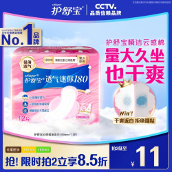 护舒宝云感棉云感迷你卫生巾180mm12片试用装 12.9元 - 线报酷